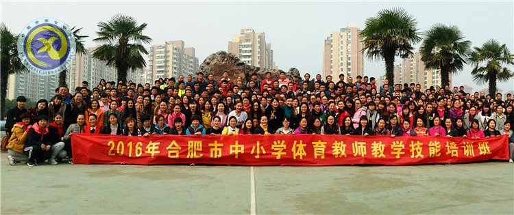 合肥七中参加市中小学体育教师操舞培训(图3)