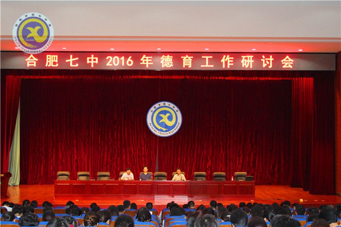 合肥七中:立德树人 德育为先(图1)