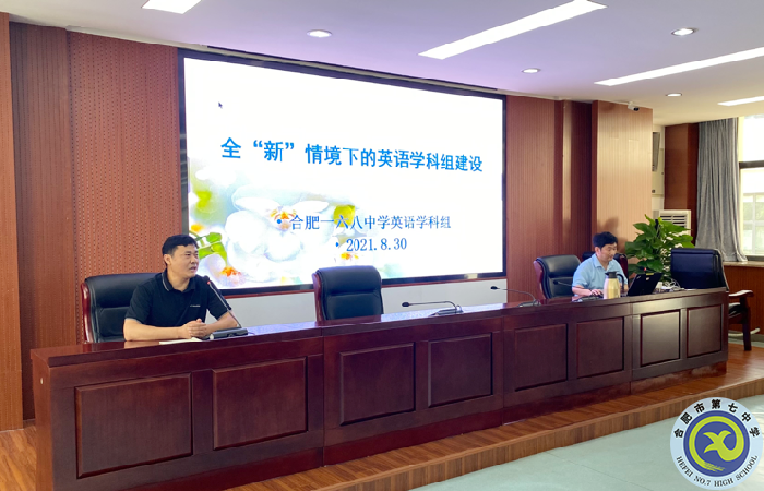 合肥七中英语教研组建设专题研训会顺利召开(图2) 合肥七中英语教研组建设专题研训会顺利召开(图2)