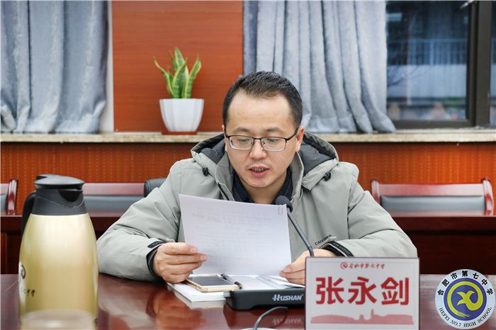 合肥七中召开党风廉政建设专题会议(图6) 合肥七中召开党风廉政建设专题会议(图6)