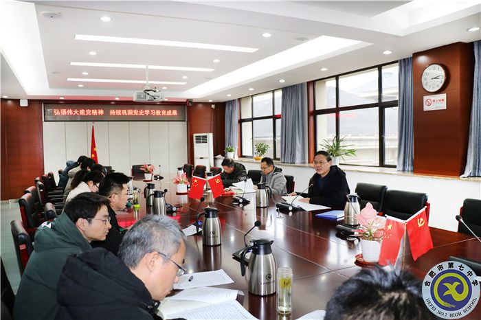 办公室:合肥七中党委开展2022年第一次中心组理论学习(图4) 办公室:合肥七中党委开展2022年第一次中心组理论学习(图4)