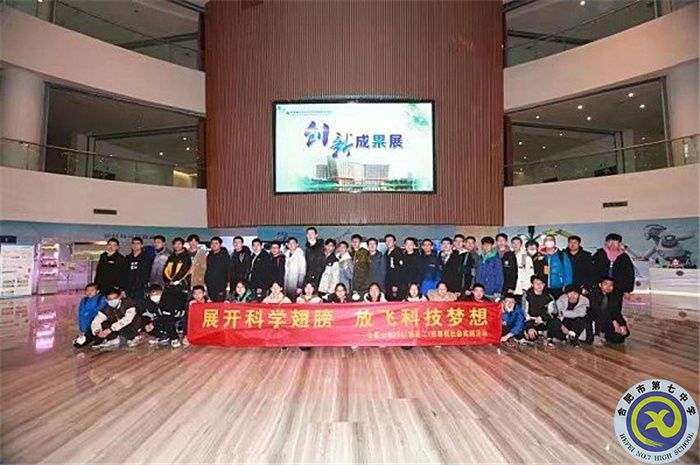 凤凰网、新浪安徽、合肥网:展开科学翅膀,放飞科技梦想 ——合肥七中2021级高二(1)班科大先研院研学行(图4) 凤凰网、新浪安徽、合肥网:展开科学翅膀,放飞科技梦想 ——合肥七中2021级高二(1)班科大先研院研学行(图4)