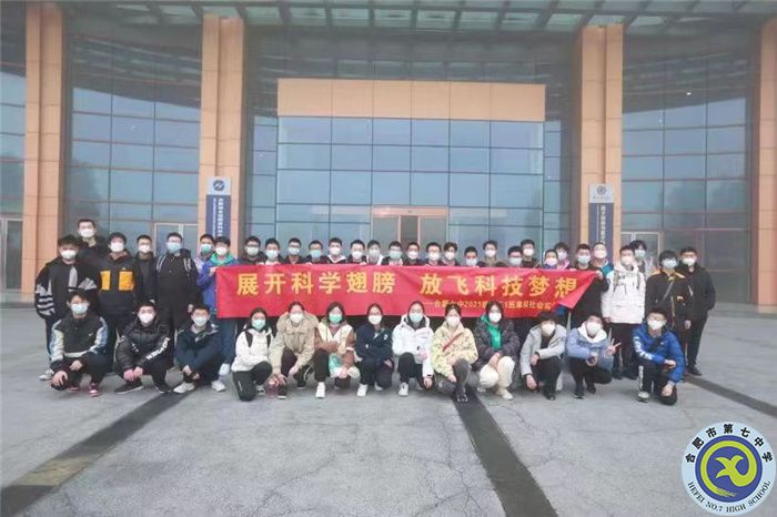 凤凰网、新浪安徽、合肥网:展开科学翅膀,放飞科技梦想 ——合肥七中2021级高二(1)班科大先研院研学行(图1) 凤凰网、新浪安徽、合肥网:展开科学翅膀,放飞科技梦想 ——合肥七中2021级高二(1)班科大先研院研学行(图1)