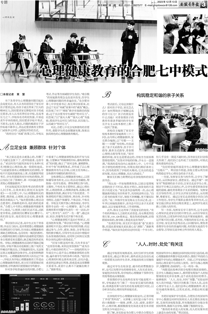 安徽青年报:心理健康教育的合肥七中模式.jpg 安徽青年报:心理健康教育的合肥七中模式.jpg