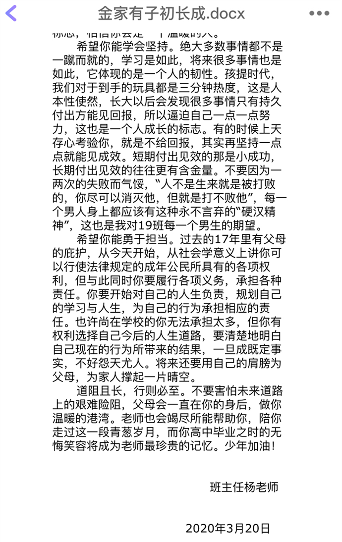 家校携手,同心抗疫(图3)