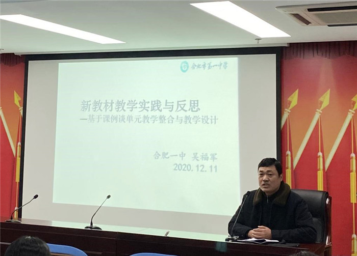 高一级部:新课程、新教材实施专题报道(一)(图2)