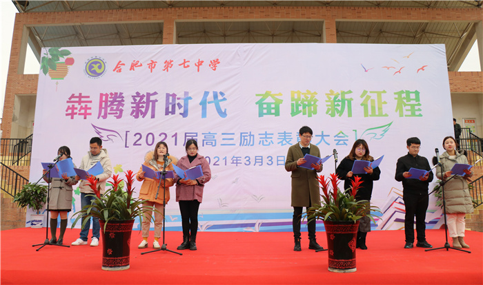 高三级部：犇腾新时代  奋蹄新征程(图14)