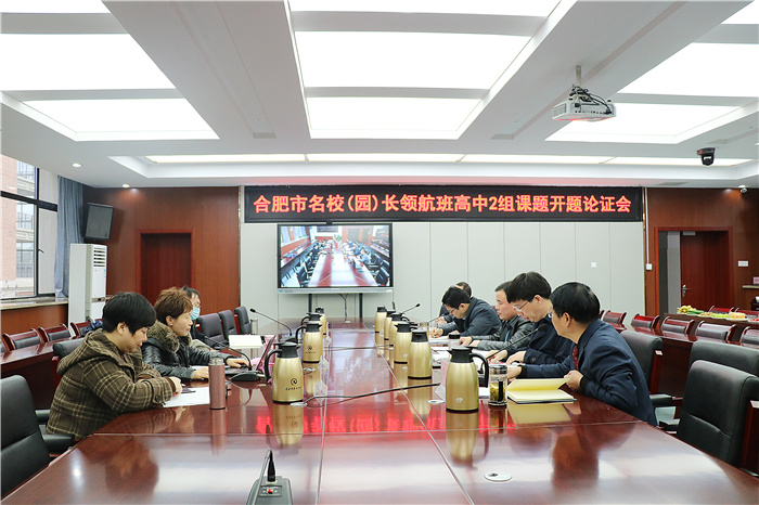 教科研处:专家指导优化课题准备  研讨推进领航教育热点(图1)