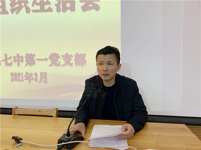 办公室:合肥七中第一党支部召开组织生活会(图2)