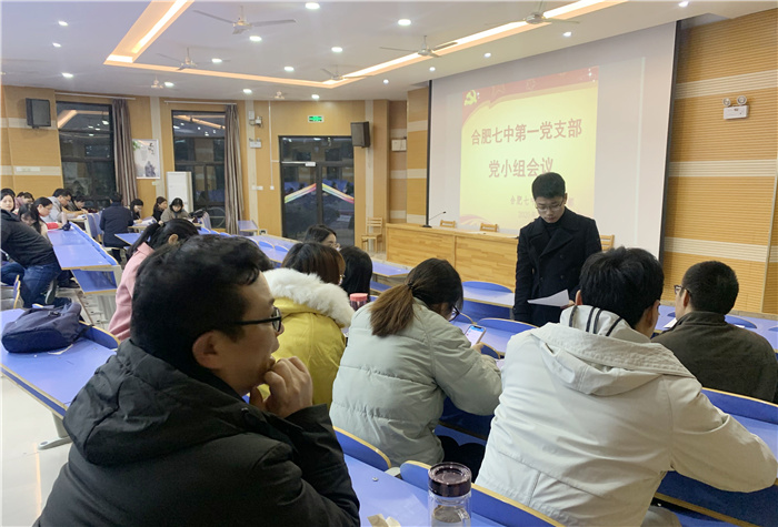 办公室:合肥七中第一党支部召开组织生活会(图3)