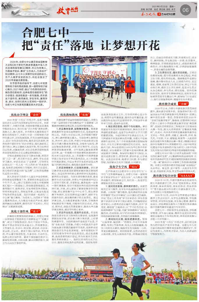 合肥晚报:合肥七中把“责任”落地 让梦想开花(图3)