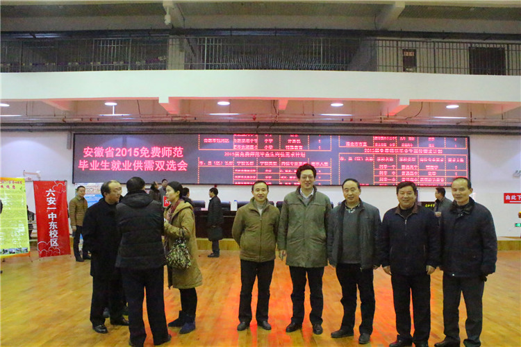 合肥七中成功承办省免费师范生就业供需双选会(图3)