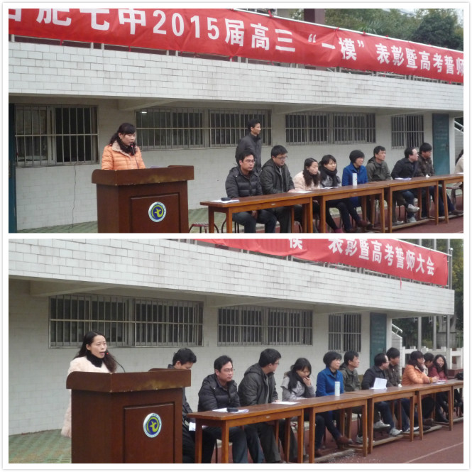 合肥七中隆重召开2015届高三“一模”表彰暨高考誓师大会(图3)