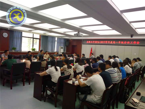 合肥七中高一年级分班工作圆满完成(图1)