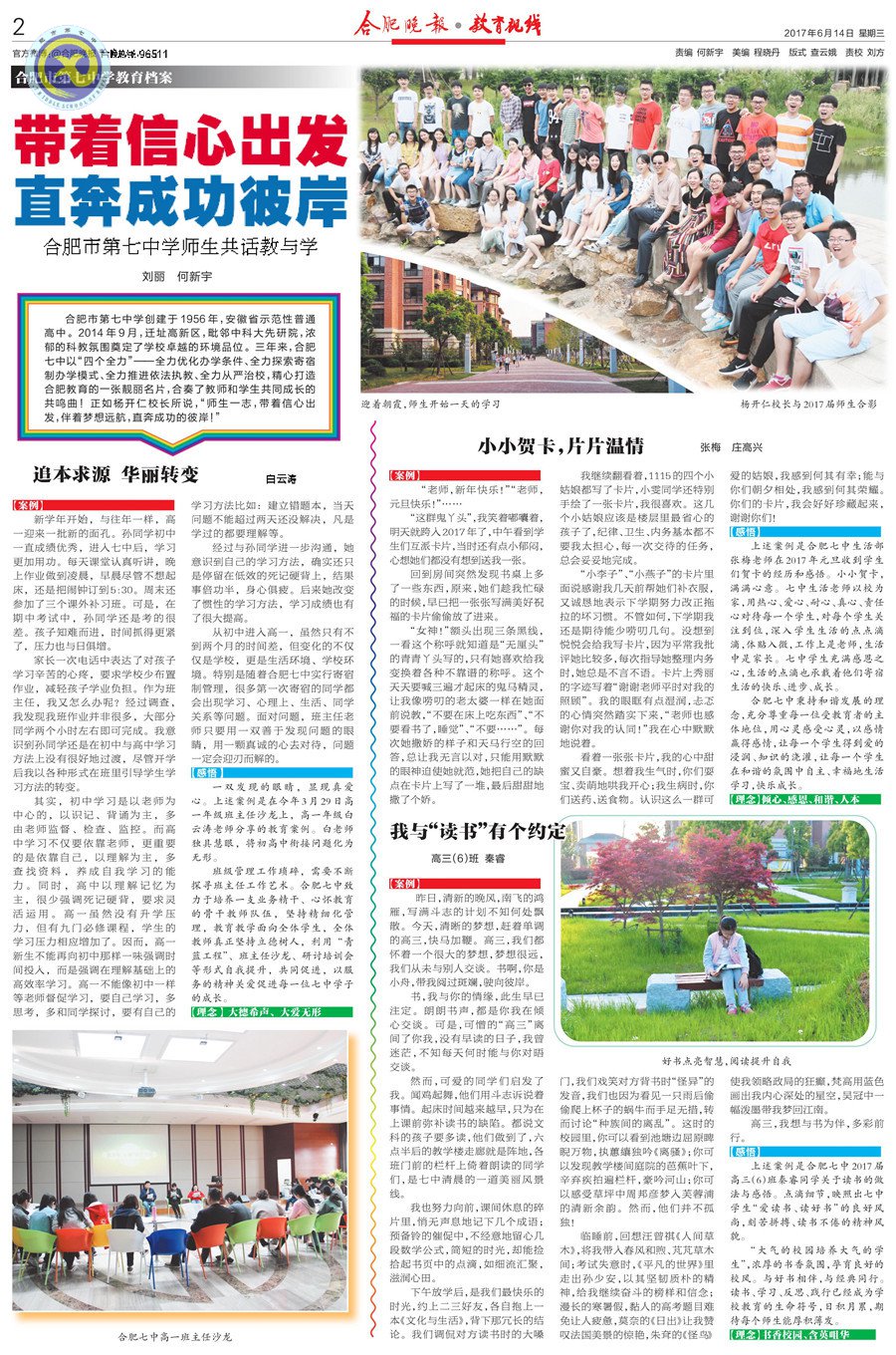 《合肥晚报》：带着信心出发 直奔成功彼岸(图5)