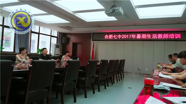 合肥七中精心组织生活教师暑期培训(图4)