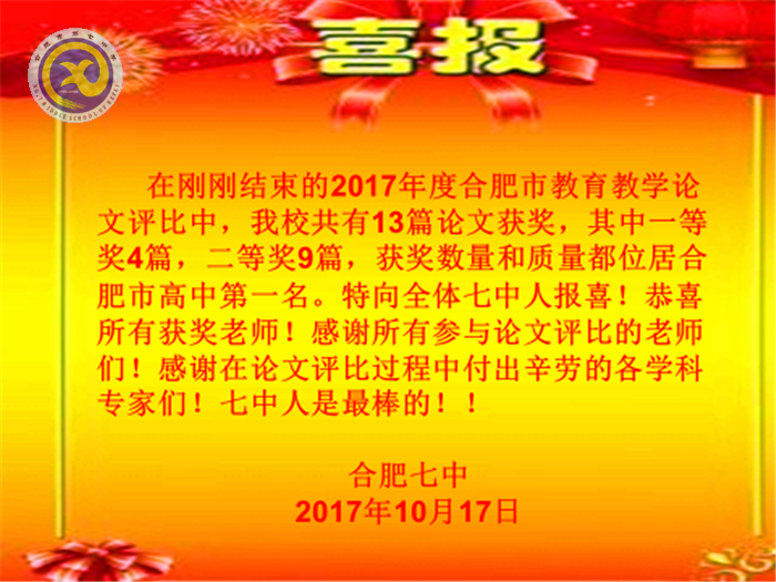 重教研协力撰精文,传喜报金秋硕果丰(图1)