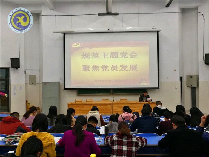 规范主题党会,聚焦党员发展(图3)