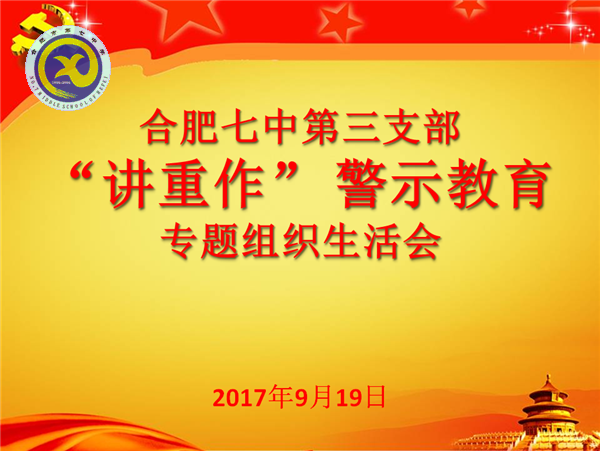 2017年党建工作汇总(图40)