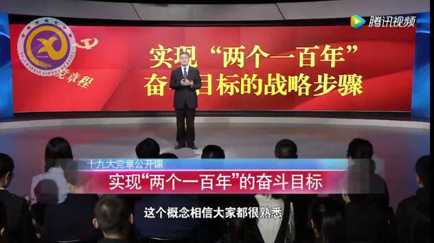 十九大党章公开课 第八讲:实现“两个一百年”的奋斗目标(图1)