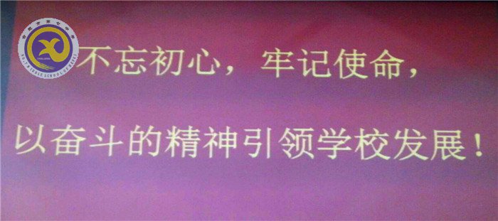 不忘初心、牢记使命,奋力前行(图3)