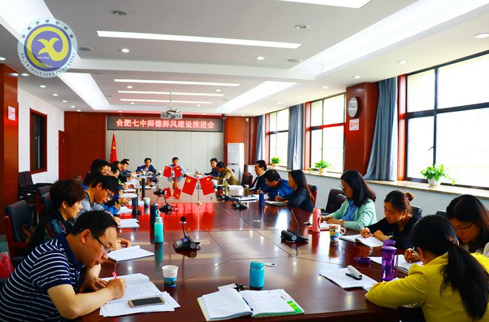 加强师德师风建设  提高教育教学质量(图1)