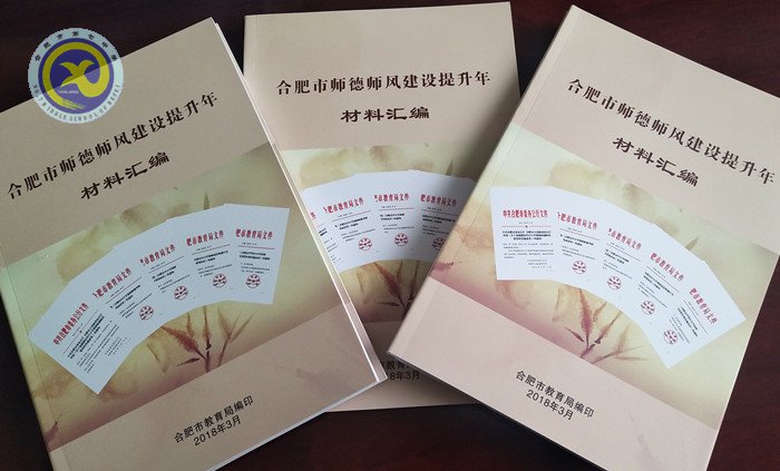 加强师德师风建设  提高教育教学质量(图3)