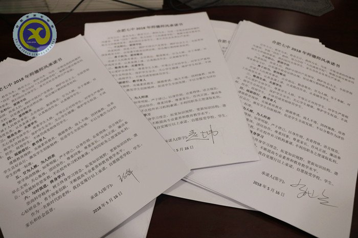 加强师德师风建设  提高教育教学质量(图8)