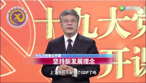 十九大党章公开课   第十一讲:坚持新发展理念(图1)