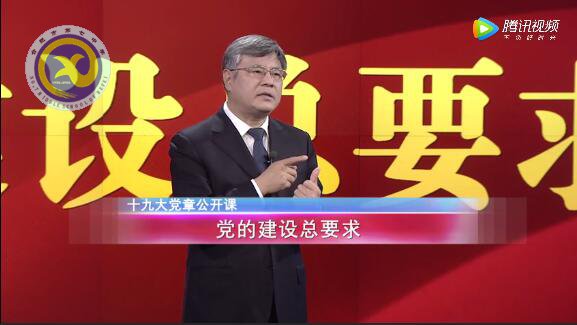十九大党章公开课  第十六讲:党的建设总要求(图1)