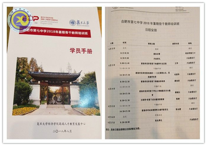 合肥七中2018年暑期骨干教师培训班开班(图6)