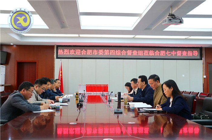 市第四综合督查组深入七中开展督查(图1)