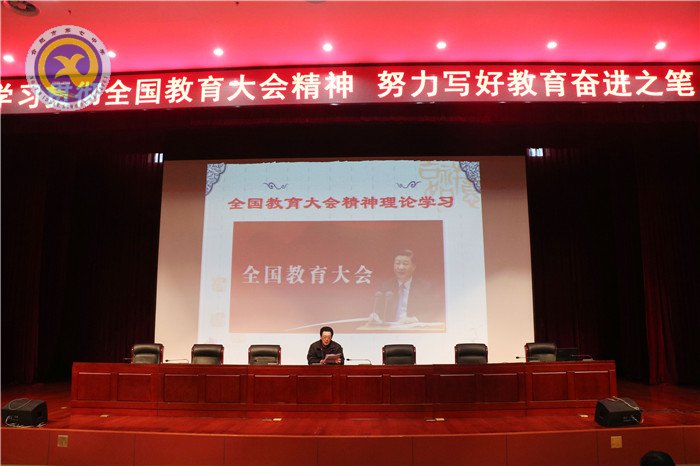 学习全国教育大会精神,努力写好教育奋进之笔(图4)