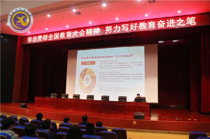 学习全国教育大会精神,努力写好教育奋进之笔(图2)