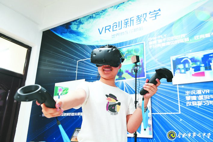 合肥日报:未来已来!合肥七中智慧教育加速落地(图1)