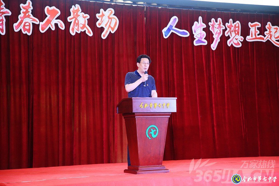 万家热线:美丽青春不散场 人生梦想正起航” 直击合肥七中2019届高三毕业典礼现场(图2)