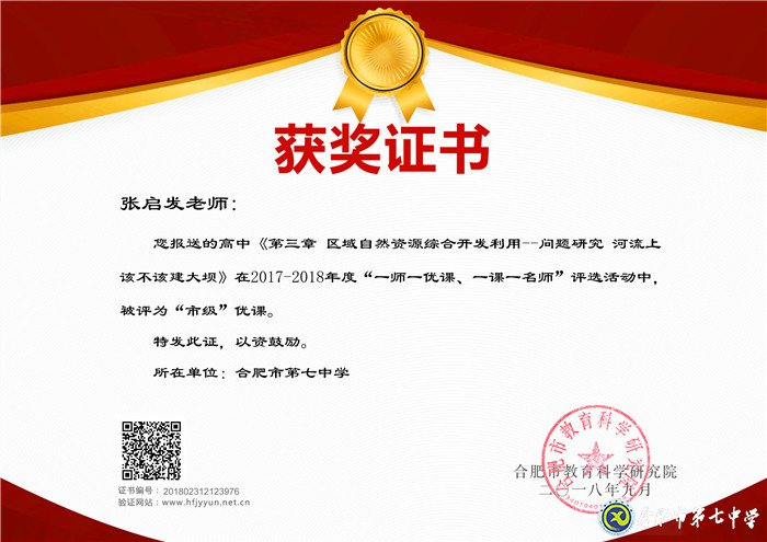 最好的年华，遇见最美的七中——我与七中共奋斗的故事(图7)