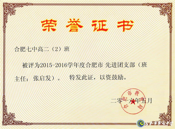 最好的年华，遇见最美的七中——我与七中共奋斗的故事(图8)