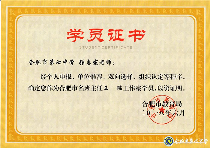 最好的年华，遇见最美的七中——我与七中共奋斗的故事(图10)