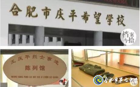 合肥教育法制频道：爱在无私中永恒——追忆王庆平烈士(图13)