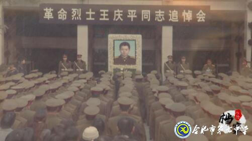 合肥教育法制频道：爱在无私中永恒——追忆王庆平烈士(图18)