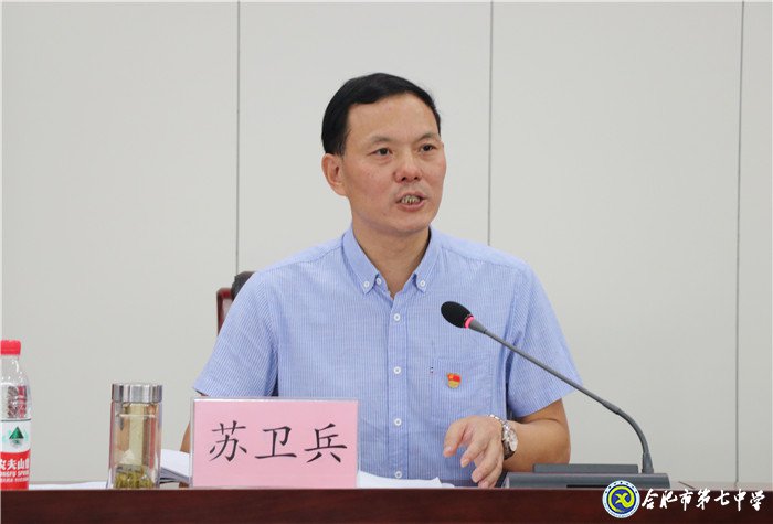 合肥七中召开“不忘初心、牢记使命”主题教育动员大会(图4)