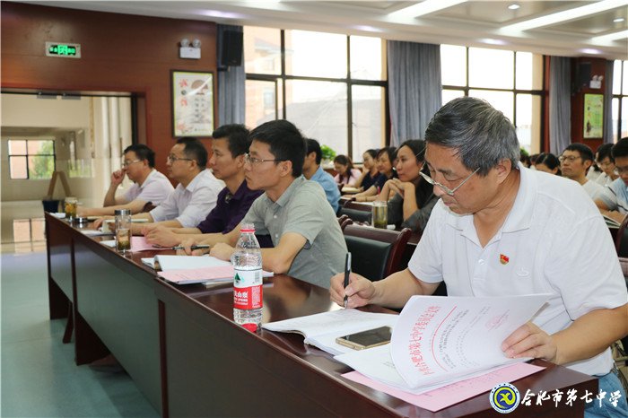 合肥七中召开“不忘初心、牢记使命”主题教育动员大会(图2)