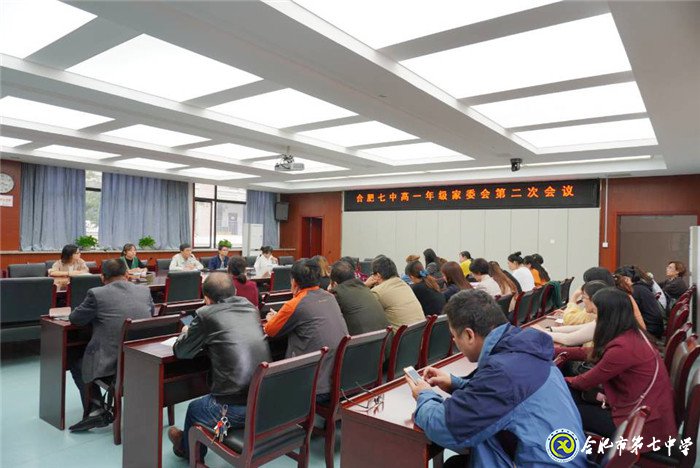 合肥七中高一年级第一次家长会侧记(图1)
