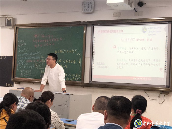 合肥七中高一年级第一次家长会侧记(图5)