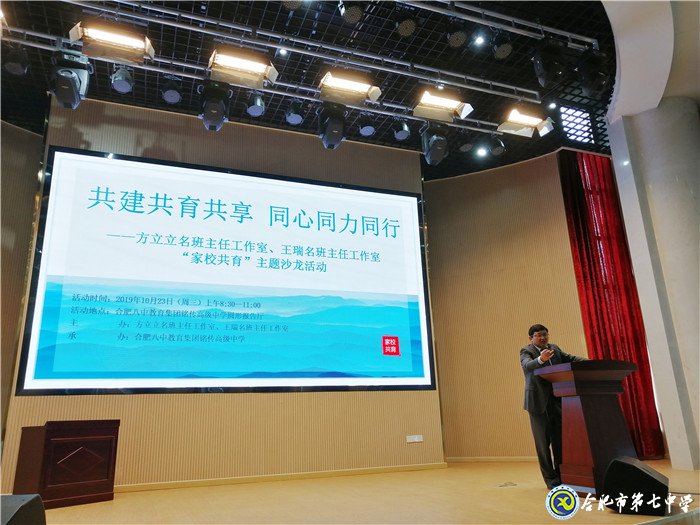 合肥七中年轻班主任参加“共建共育共享,同心同力同行”家校共育主题沙龙活动(图12)