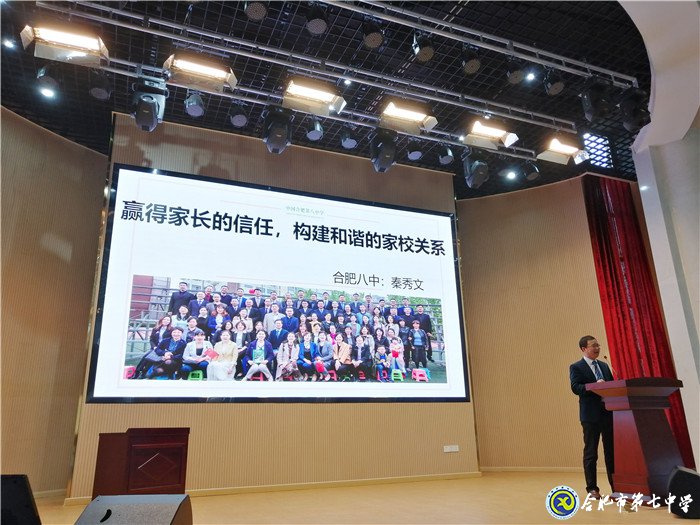 合肥七中年轻班主任参加“共建共育共享,同心同力同行”家校共育主题沙龙活动(图2)
