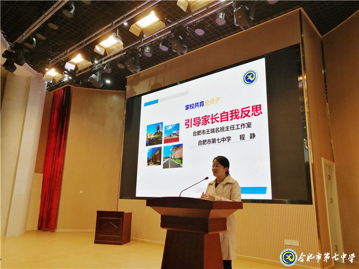 合肥七中年轻班主任参加“共建共育共享,同心同力同行”家校共育主题沙龙活动(图3)