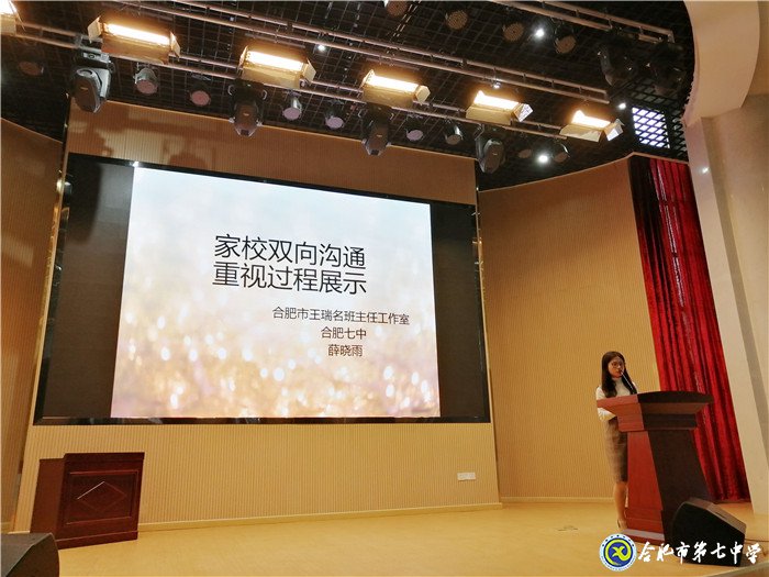 合肥七中年轻班主任参加“共建共育共享,同心同力同行”家校共育主题沙龙活动(图4)