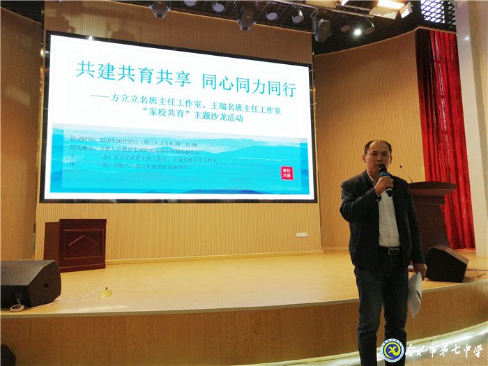 合肥七中年轻班主任参加“共建共育共享,同心同力同行”家校共育主题沙龙活动(图8)